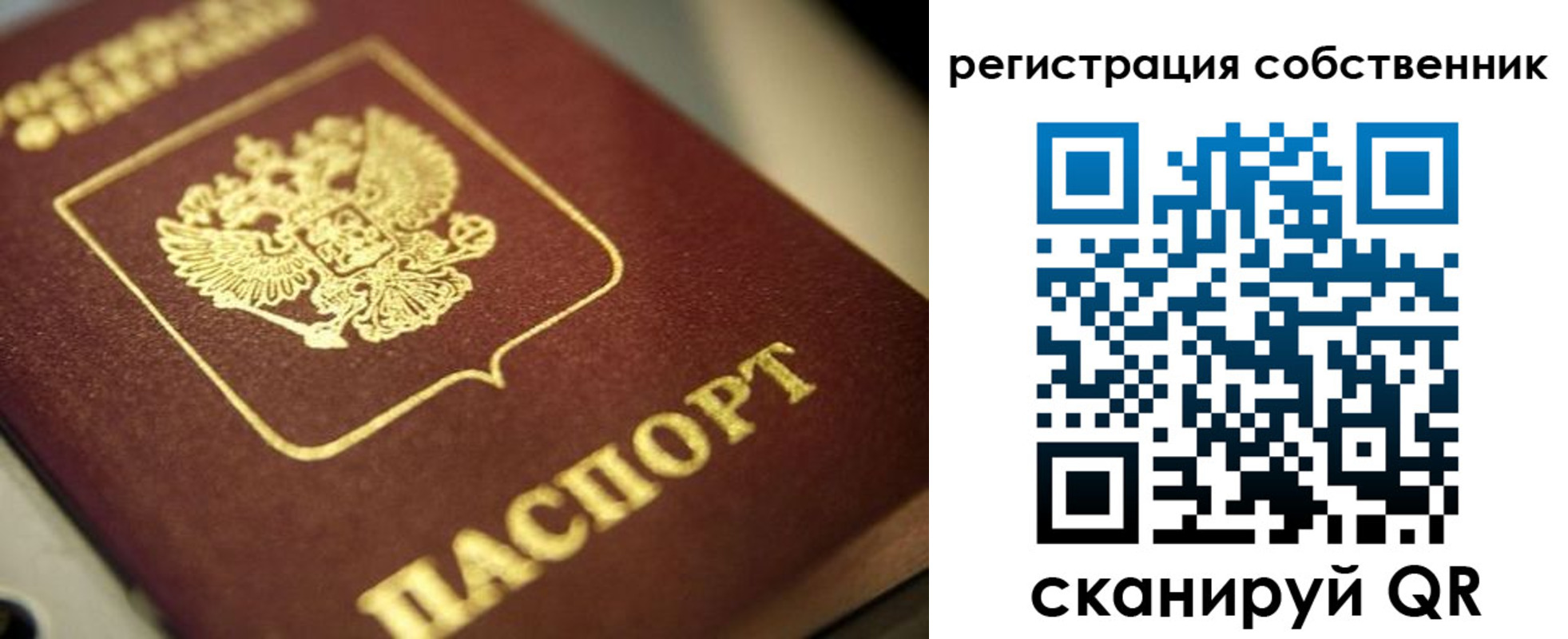 прописка в Ревде