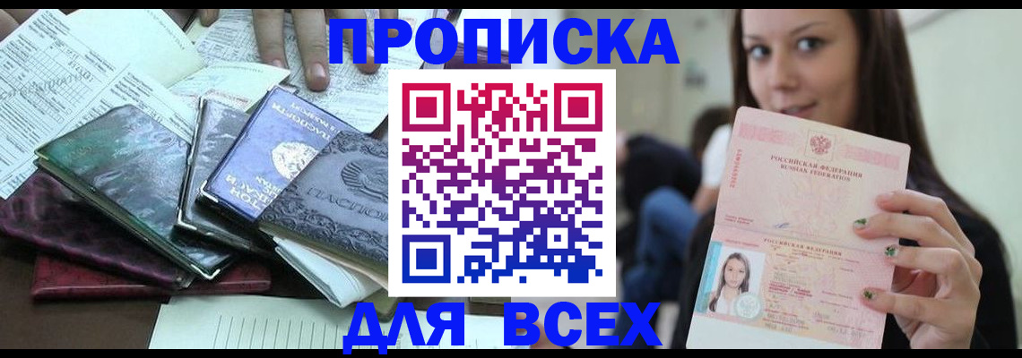 временная регистрация купить в Ревде