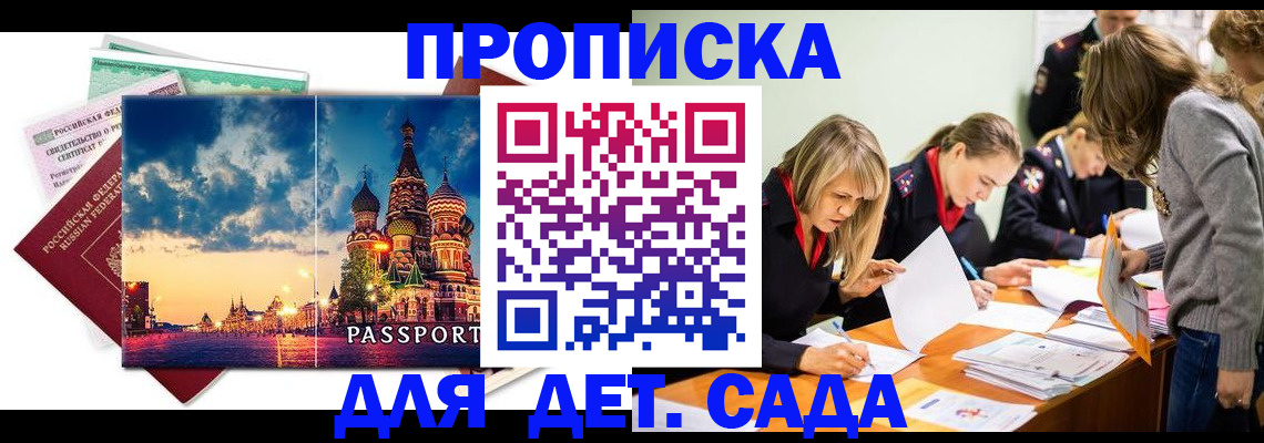 прописка штамп в Ревде