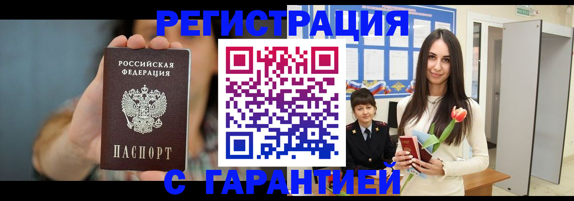 временная регистрация гарантия в Ревде