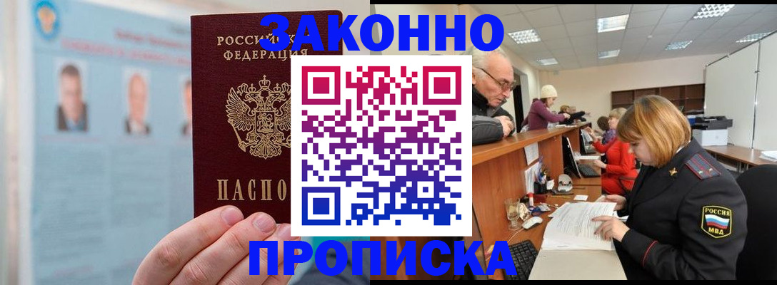 временная регистрация для всех в Ревде
