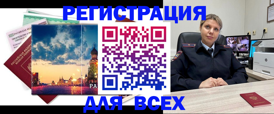 прописка 2025 в Ревде