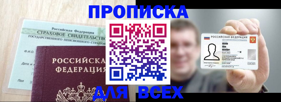 прописка регистрация в Ревде