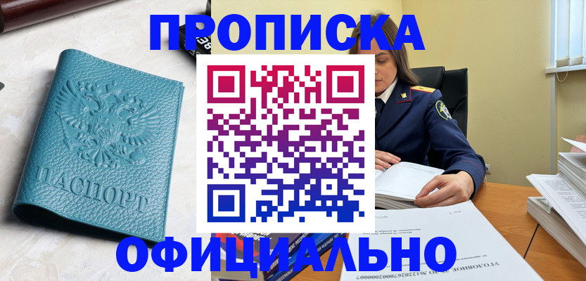 прописка от собственника в Ревде