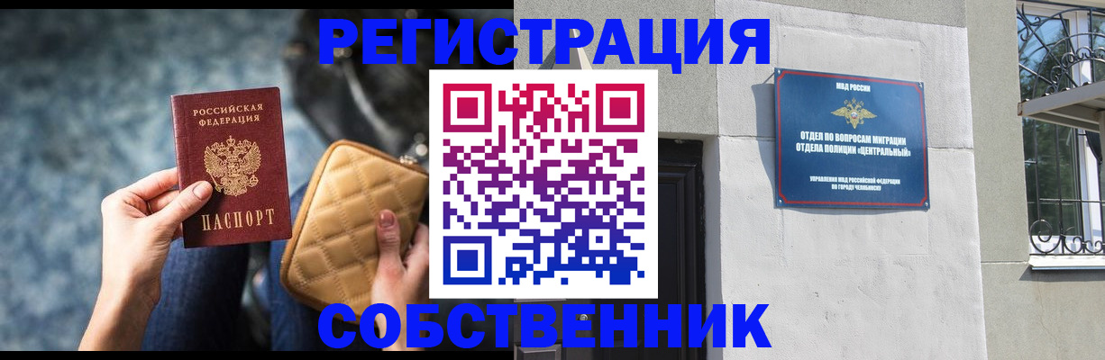 регистрация в Ревде