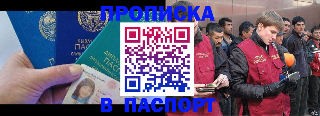 прописка паспорт в Ревде